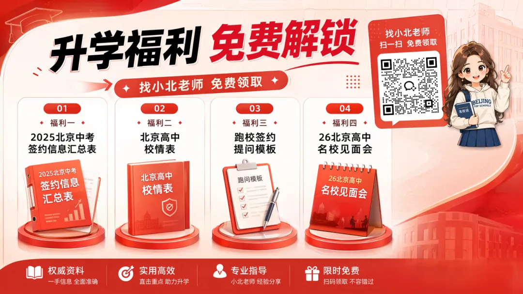 仅剩4天!北京中考出分前,这5件事不弄明白,志愿很难填!-第5张图片-四季读书网 仅剩4天!北京中考出分前,这5件事不弄明白,志愿很难填!-第5张图片-四季读书网