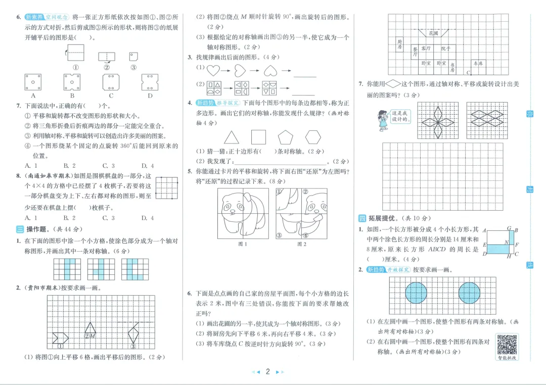 亮点给力大试卷江苏专用数学三五六年级上册-第4张图片-四季读书网