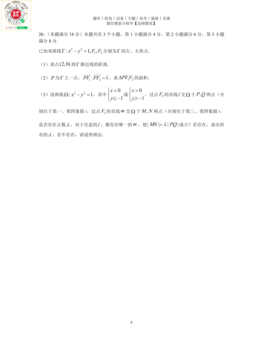 【高考数学真题】2026年上海卷数学试题+答案-第5张图片-四季读书网