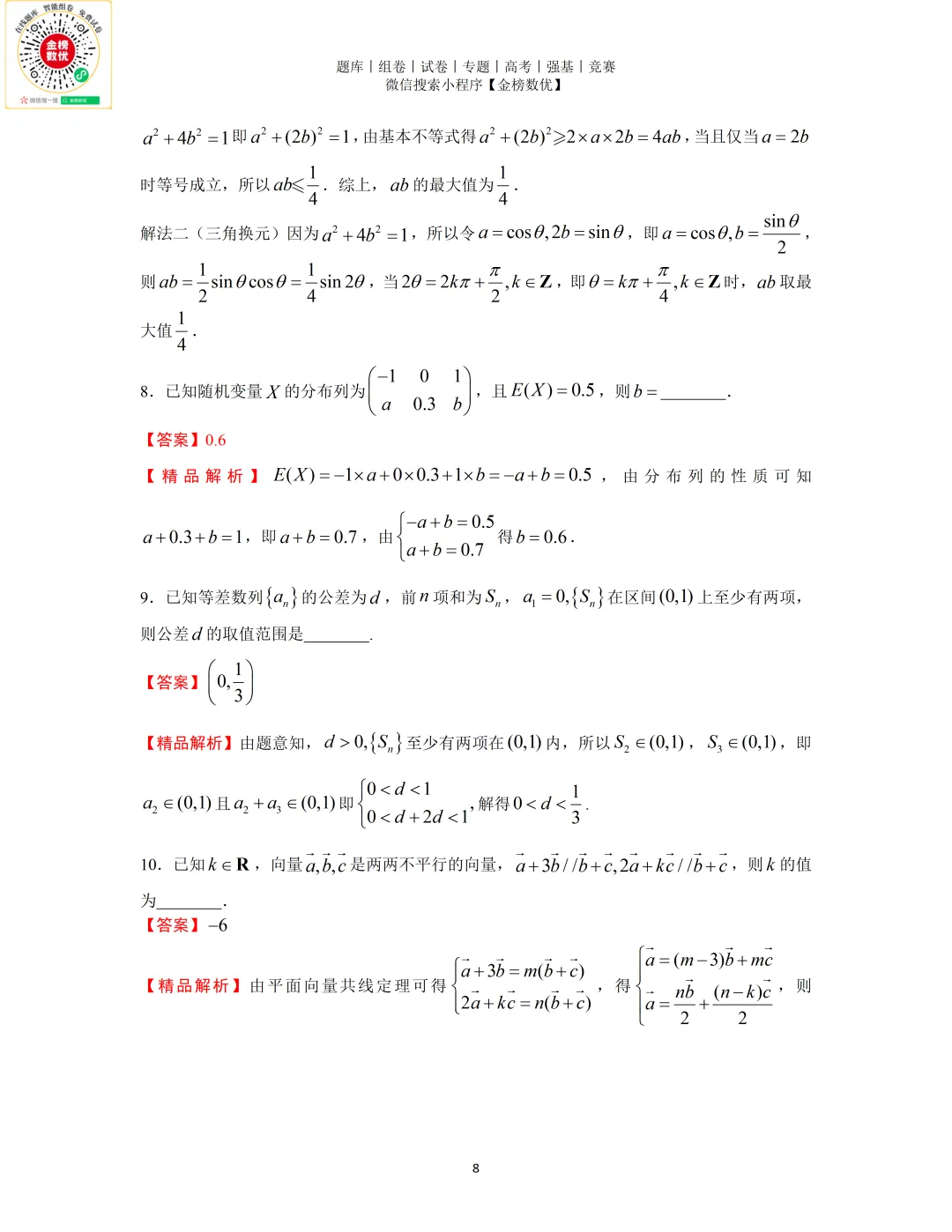 【高考数学真题】2026年上海卷数学试题+答案-第8张图片-四季读书网