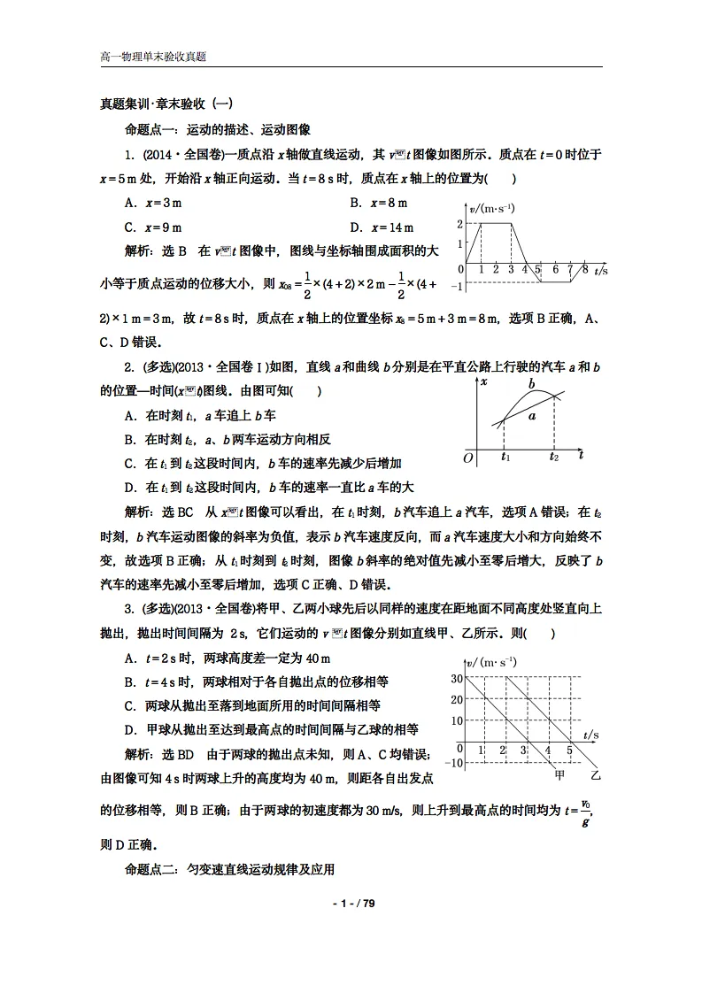 高中物理一轮复习真题集训附答案,限时下载!-第1张图片-四季读书网 高中物理一轮复习真题集训附答案,限时下载!-第1张图片-四季读书网