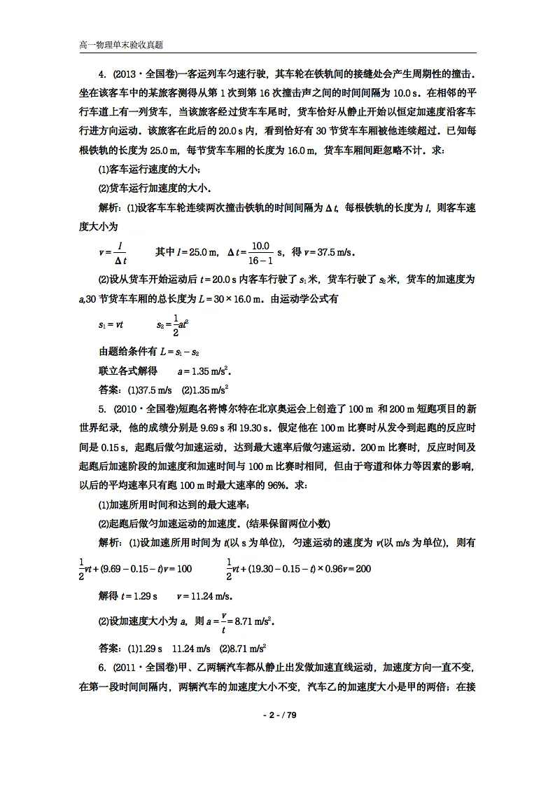 高中物理一轮复习真题集训附答案,限时下载!-第2张图片-四季读书网 高中物理一轮复习真题集训附答案,限时下载!-第2张图片-四季读书网