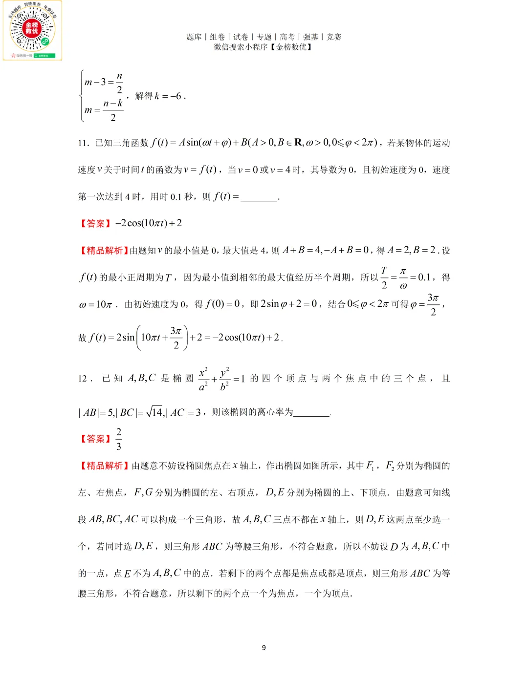 【高考数学真题】2026年上海卷数学试题+答案-第9张图片-四季读书网