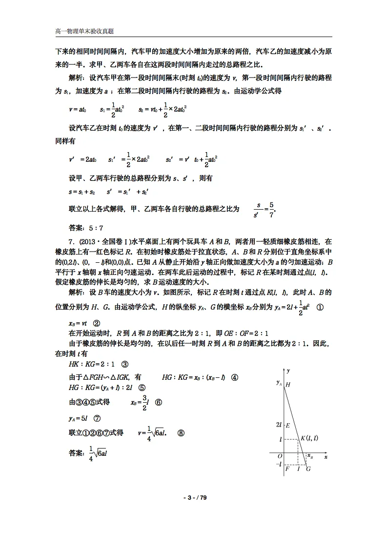 高中物理一轮复习真题集训附答案,限时下载!-第3张图片-四季读书网 高中物理一轮复习真题集训附答案,限时下载!-第3张图片-四季读书网