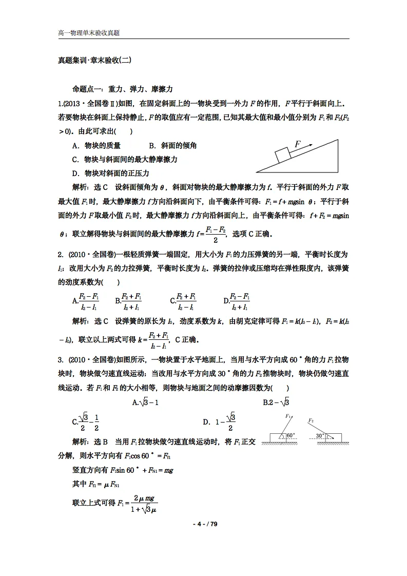 高中物理一轮复习真题集训附答案,限时下载!-第4张图片-四季读书网 高中物理一轮复习真题集训附答案,限时下载!-第4张图片-四季读书网