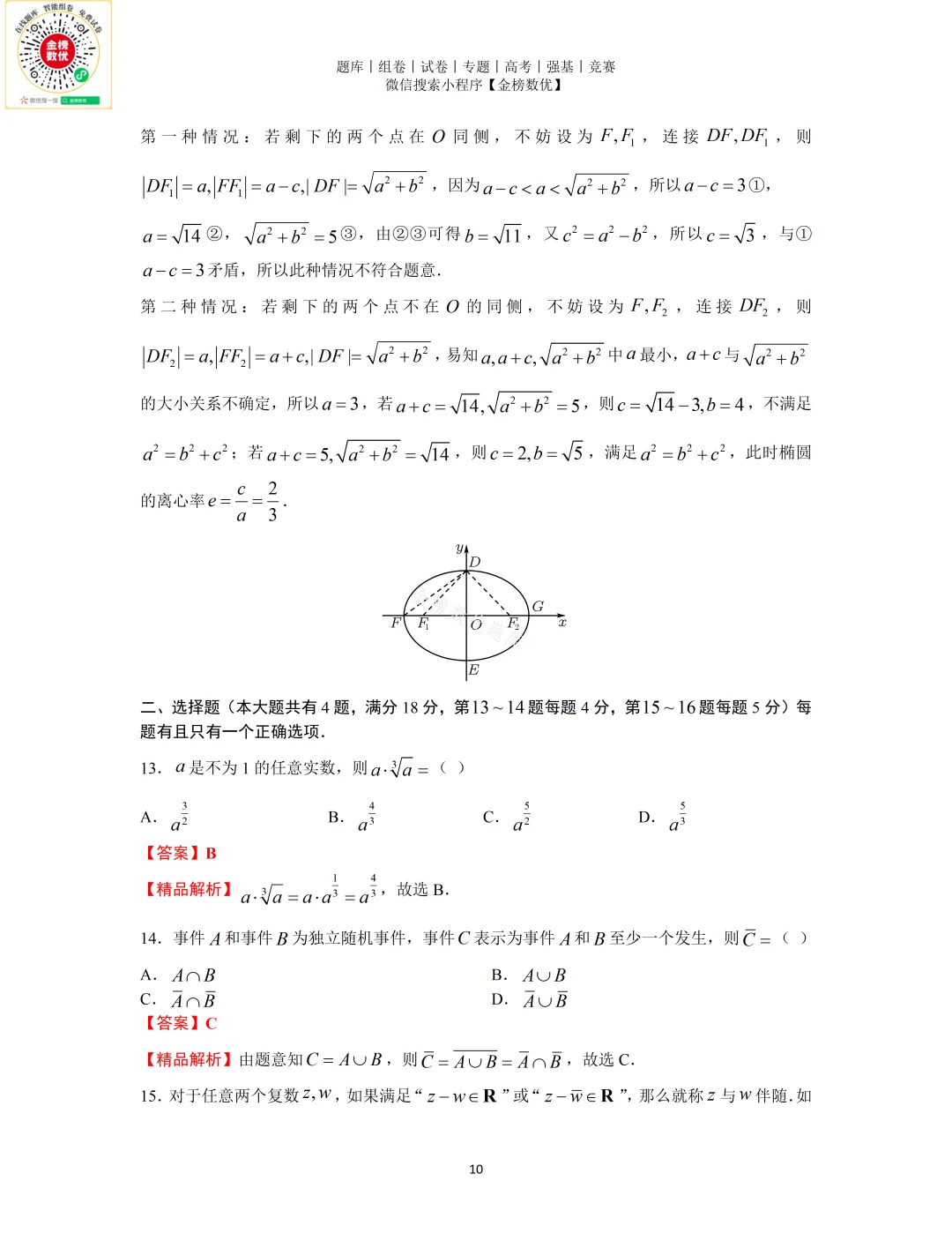 【高考数学真题】2026年上海卷数学试题+答案-第10张图片-四季读书网
