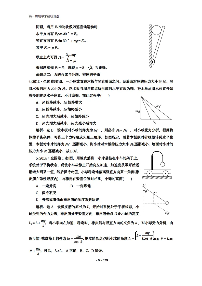 高中物理一轮复习真题集训附答案,限时下载!-第5张图片-四季读书网 高中物理一轮复习真题集训附答案,限时下载!-第5张图片-四季读书网
