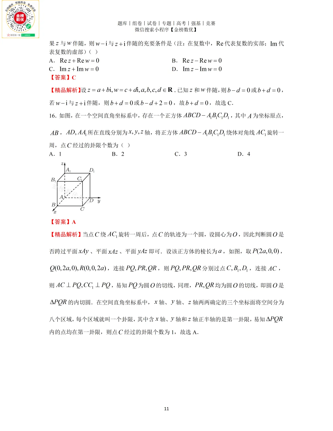 【高考数学真题】2026年上海卷数学试题+答案-第11张图片-四季读书网