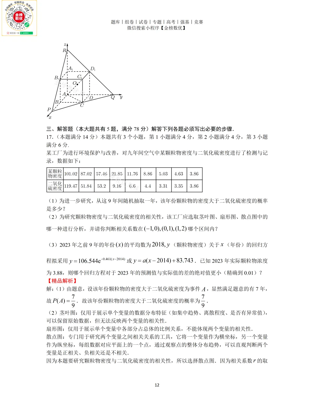 【高考数学真题】2026年上海卷数学试题+答案-第12张图片-四季读书网