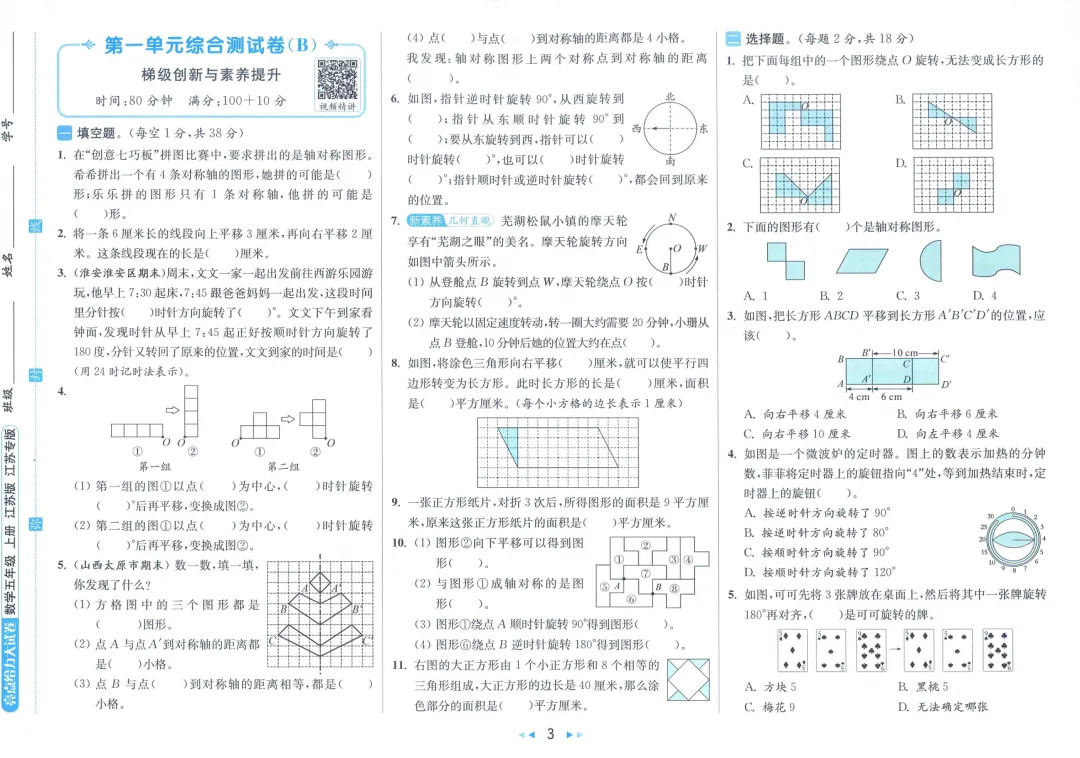 亮点给力大试卷江苏专用数学三五六年级上册-第5张图片-四季读书网