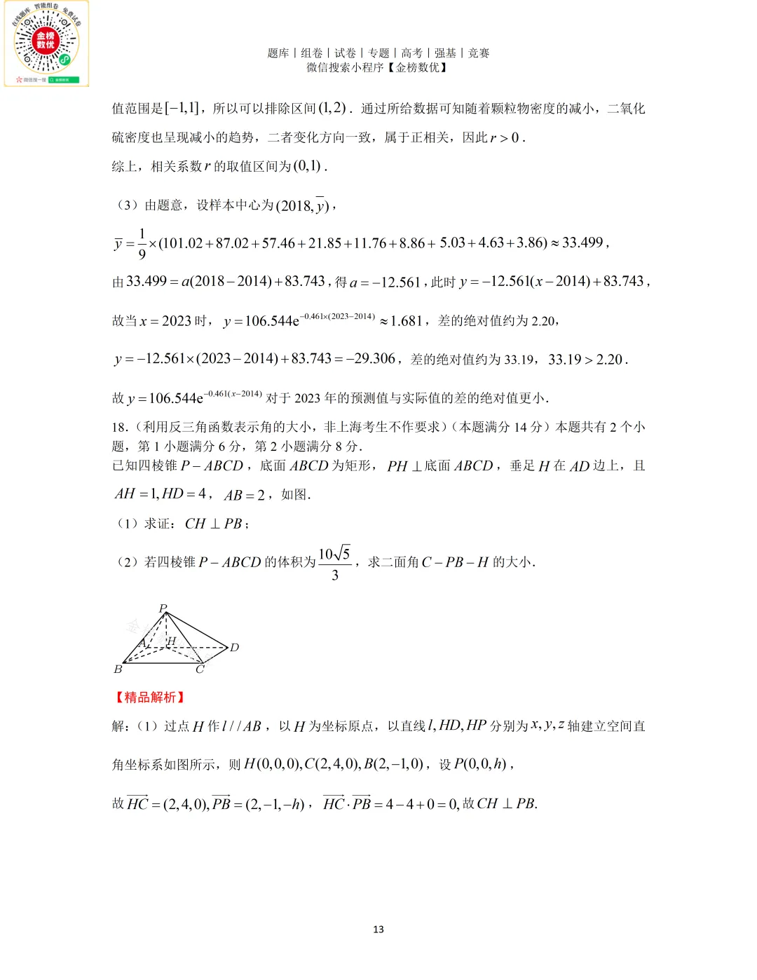 【高考数学真题】2026年上海卷数学试题+答案-第13张图片-四季读书网
