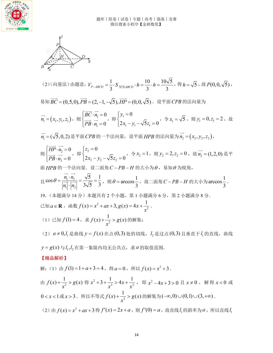 【高考数学真题】2026年上海卷数学试题+答案-第14张图片-四季读书网