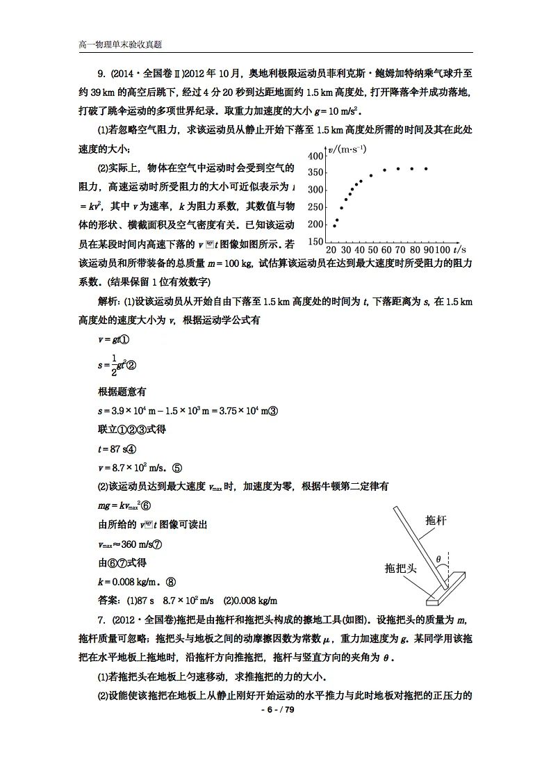 高中物理一轮复习真题集训附答案,限时下载!-第6张图片-四季读书网 高中物理一轮复习真题集训附答案,限时下载!-第6张图片-四季读书网