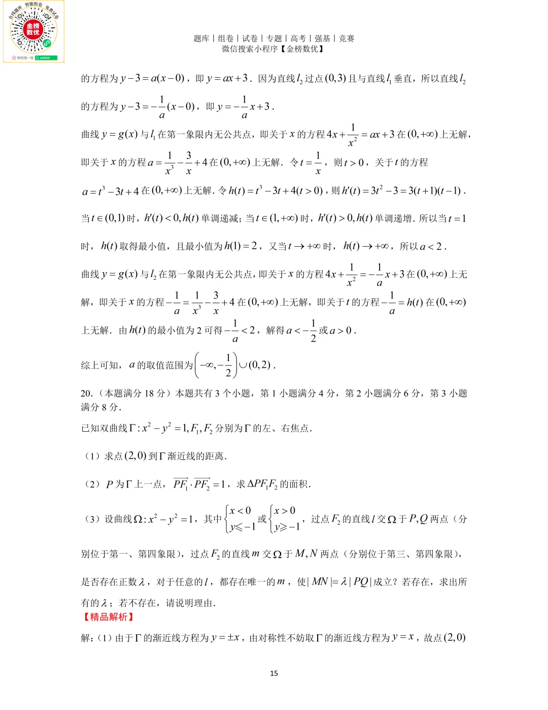 【高考数学真题】2026年上海卷数学试题+答案-第15张图片-四季读书网