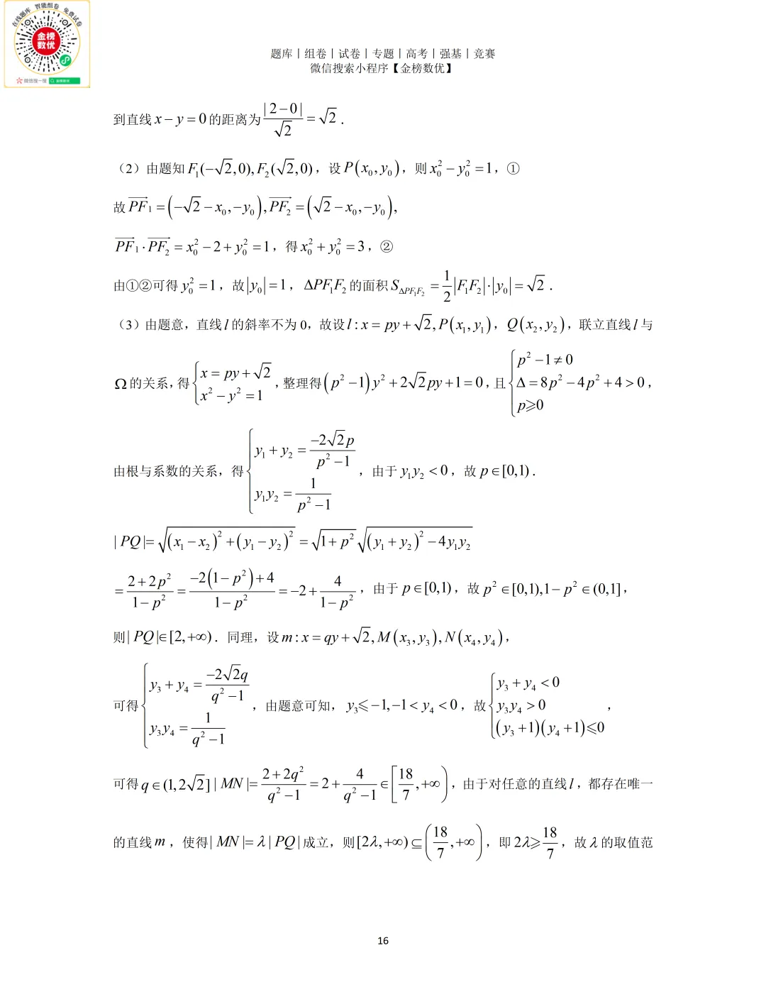 【高考数学真题】2026年上海卷数学试题+答案-第16张图片-四季读书网