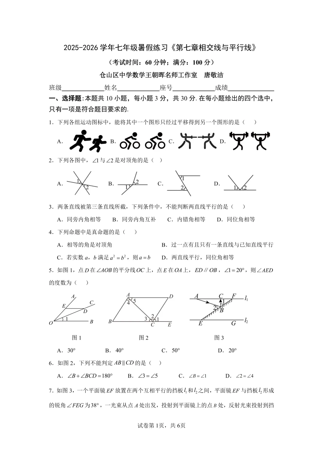 试卷分享|七年级暑假练习《相交线与平行线》-第12张图片-四季读书网 试卷分享|七年级暑假练习《相交线与平行线》-第12张图片-四季读书网