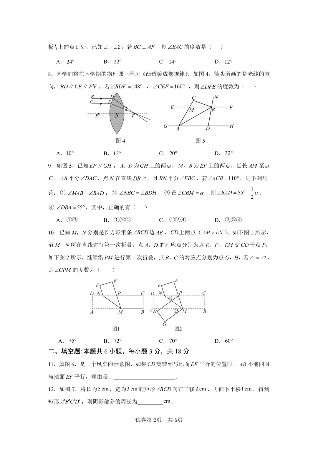 试卷分享|七年级暑假练习《相交线与平行线》-第13张图片-四季读书网 试卷分享|七年级暑假练习《相交线与平行线》-第13张图片-四季读书网