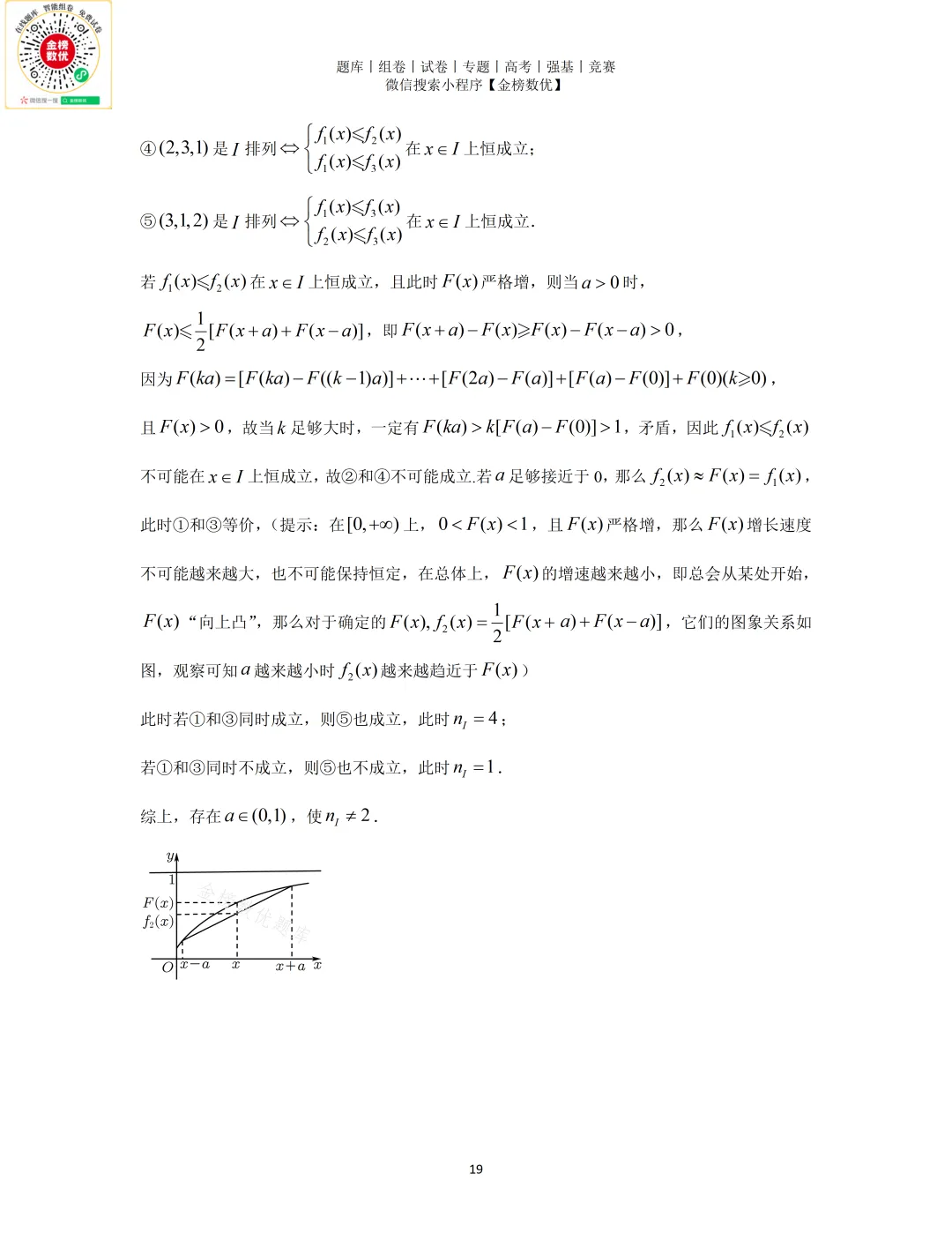 【高考数学真题】2026年上海卷数学试题+答案-第19张图片-四季读书网