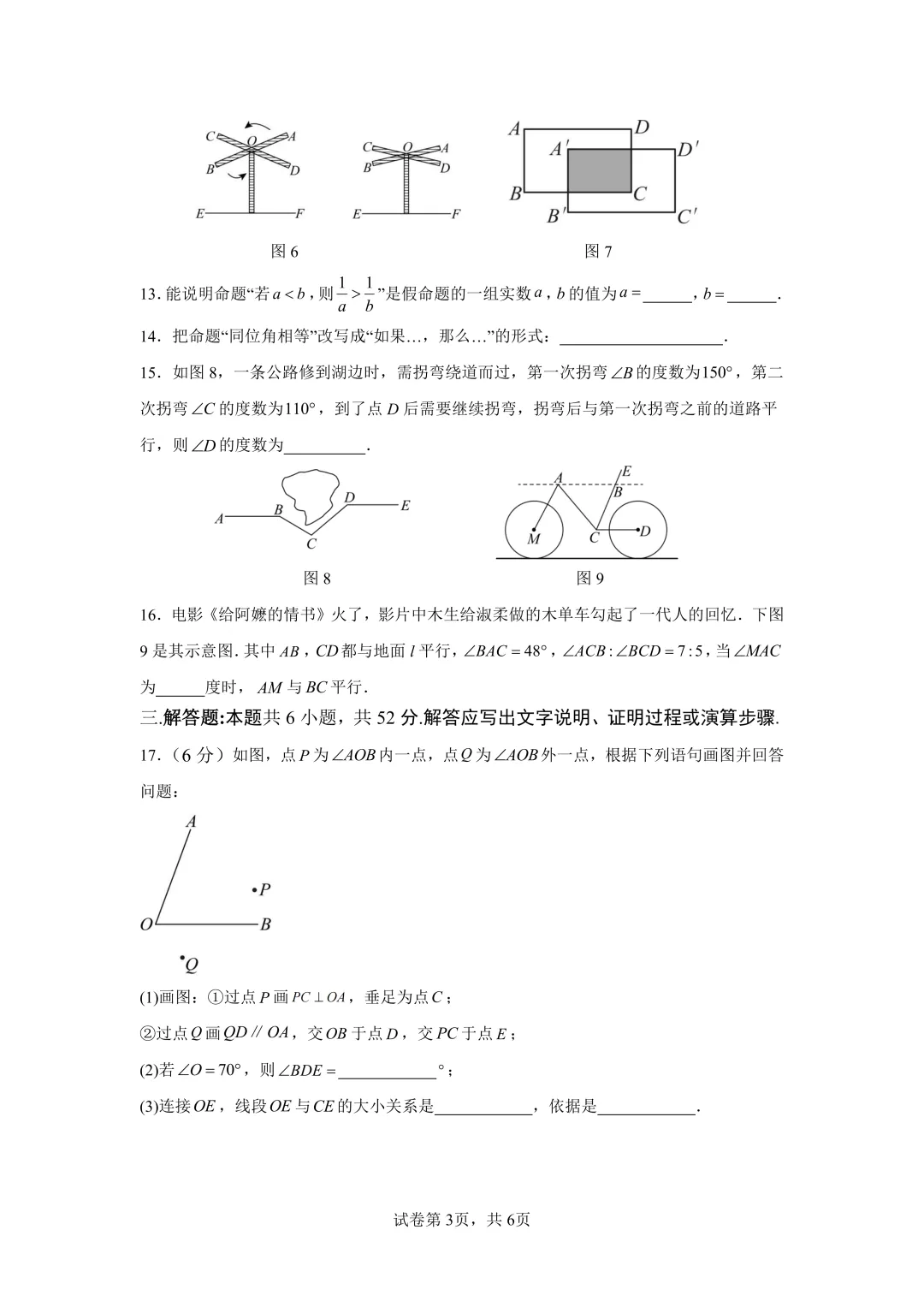 试卷分享|七年级暑假练习《相交线与平行线》-第14张图片-四季读书网 试卷分享|七年级暑假练习《相交线与平行线》-第14张图片-四季读书网