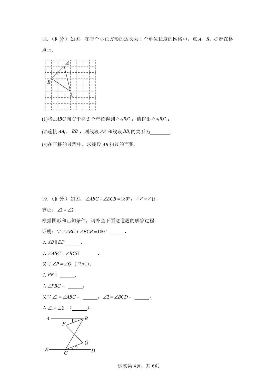 试卷分享|七年级暑假练习《相交线与平行线》-第15张图片-四季读书网 试卷分享|七年级暑假练习《相交线与平行线》-第15张图片-四季读书网