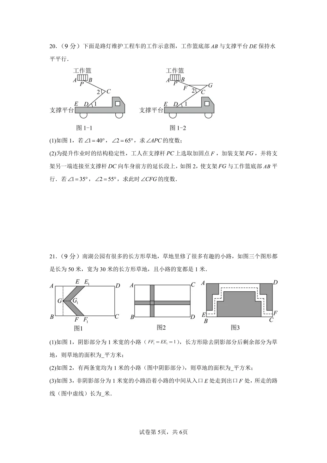 试卷分享|七年级暑假练习《相交线与平行线》-第16张图片-四季读书网 试卷分享|七年级暑假练习《相交线与平行线》-第16张图片-四季读书网