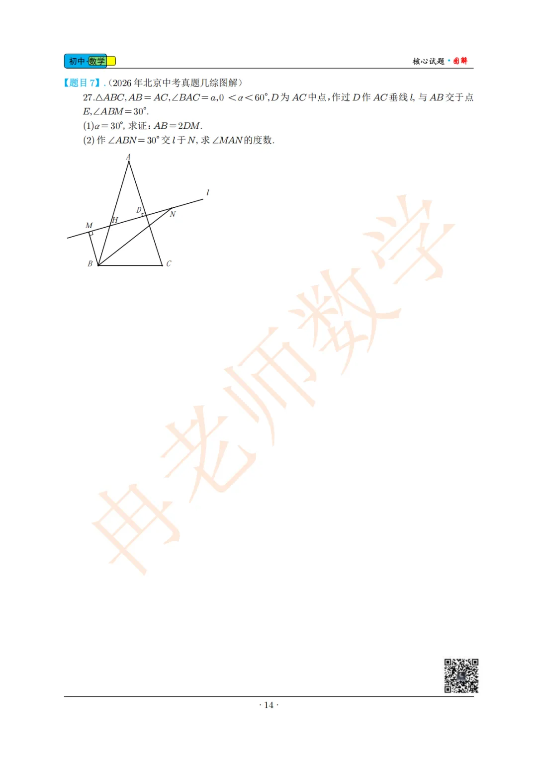 2026北京中考真题核心试题27题几综 - 答案-第2张图片-四季读书网