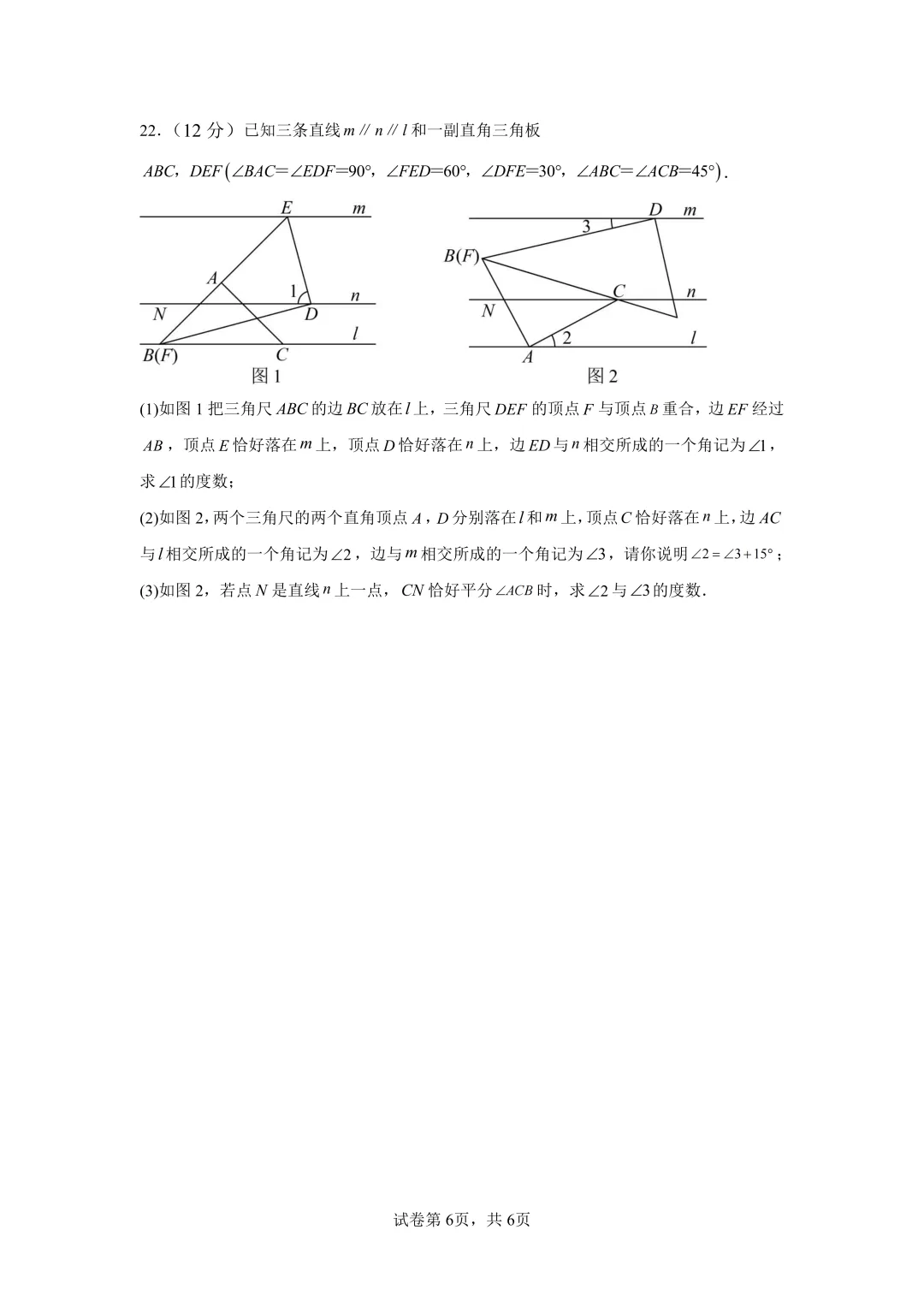 试卷分享|七年级暑假练习《相交线与平行线》-第17张图片-四季读书网 试卷分享|七年级暑假练习《相交线与平行线》-第17张图片-四季读书网