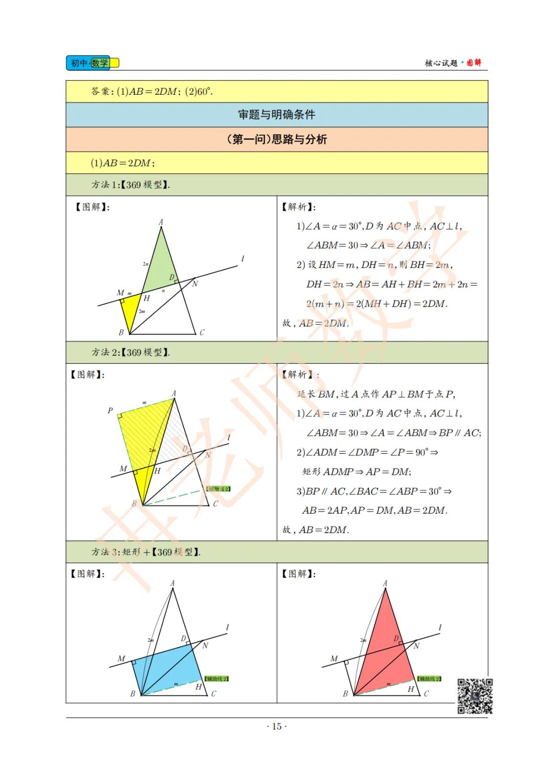 2026北京中考真题核心试题27题几综 - 答案-第3张图片-四季读书网