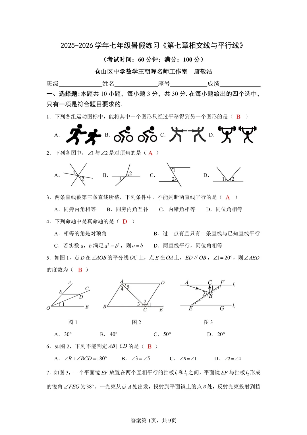 试卷分享|七年级暑假练习《相交线与平行线》-第20张图片-四季读书网 试卷分享|七年级暑假练习《相交线与平行线》-第20张图片-四季读书网