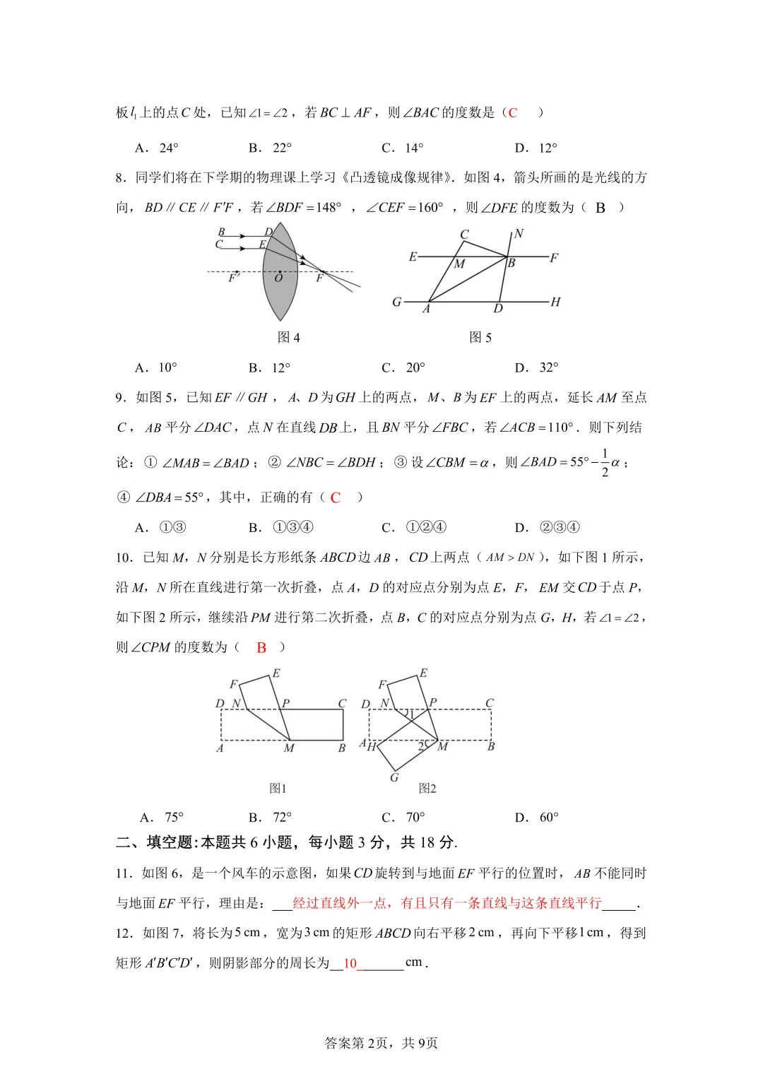 试卷分享|七年级暑假练习《相交线与平行线》-第21张图片-四季读书网 试卷分享|七年级暑假练习《相交线与平行线》-第21张图片-四季读书网