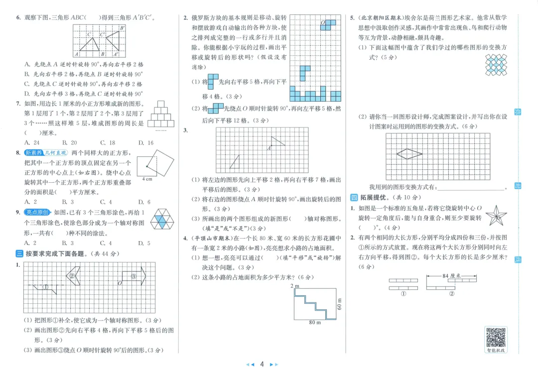 亮点给力大试卷江苏专用数学三五六年级上册-第6张图片-四季读书网