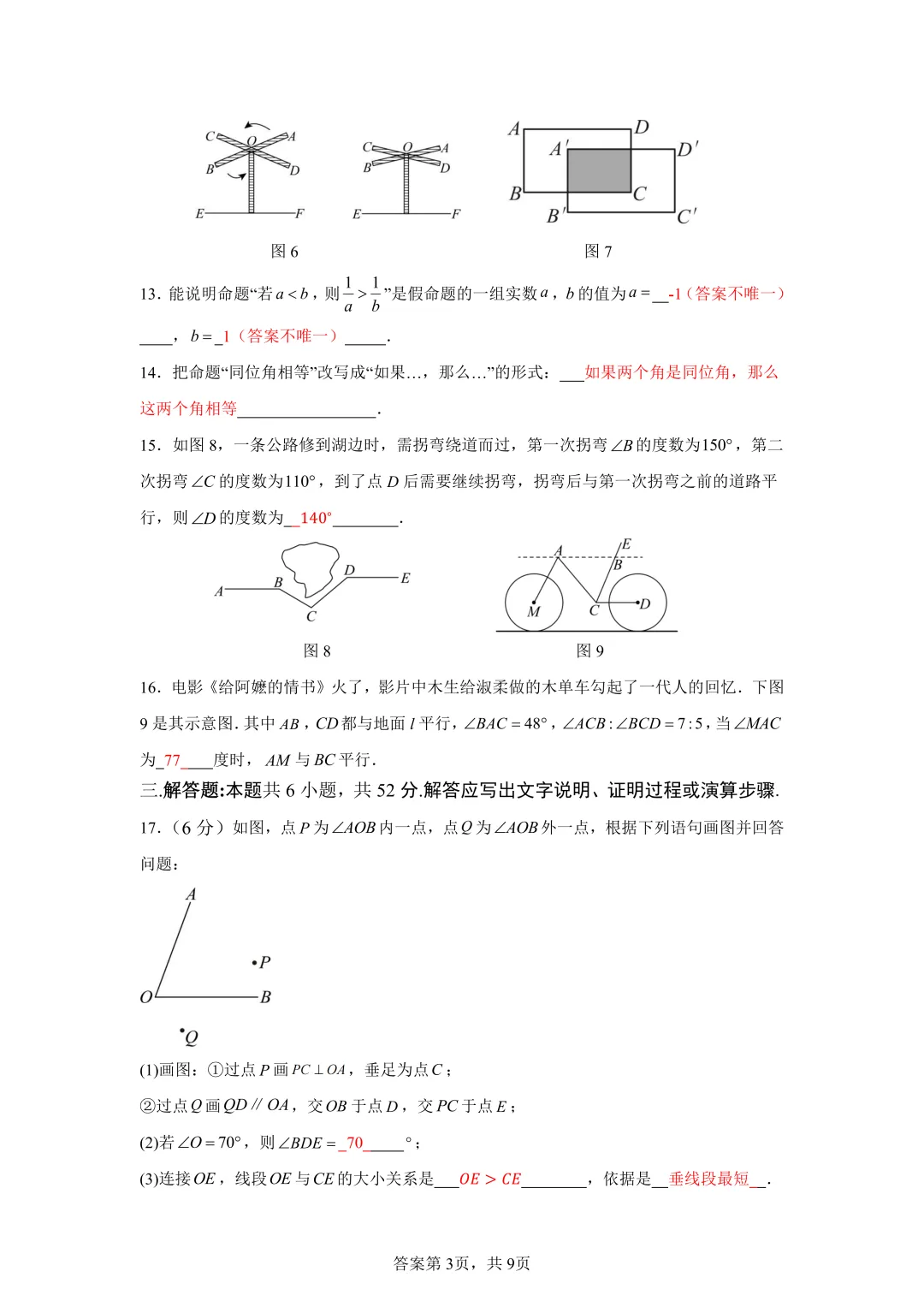 试卷分享|七年级暑假练习《相交线与平行线》-第22张图片-四季读书网 试卷分享|七年级暑假练习《相交线与平行线》-第22张图片-四季读书网