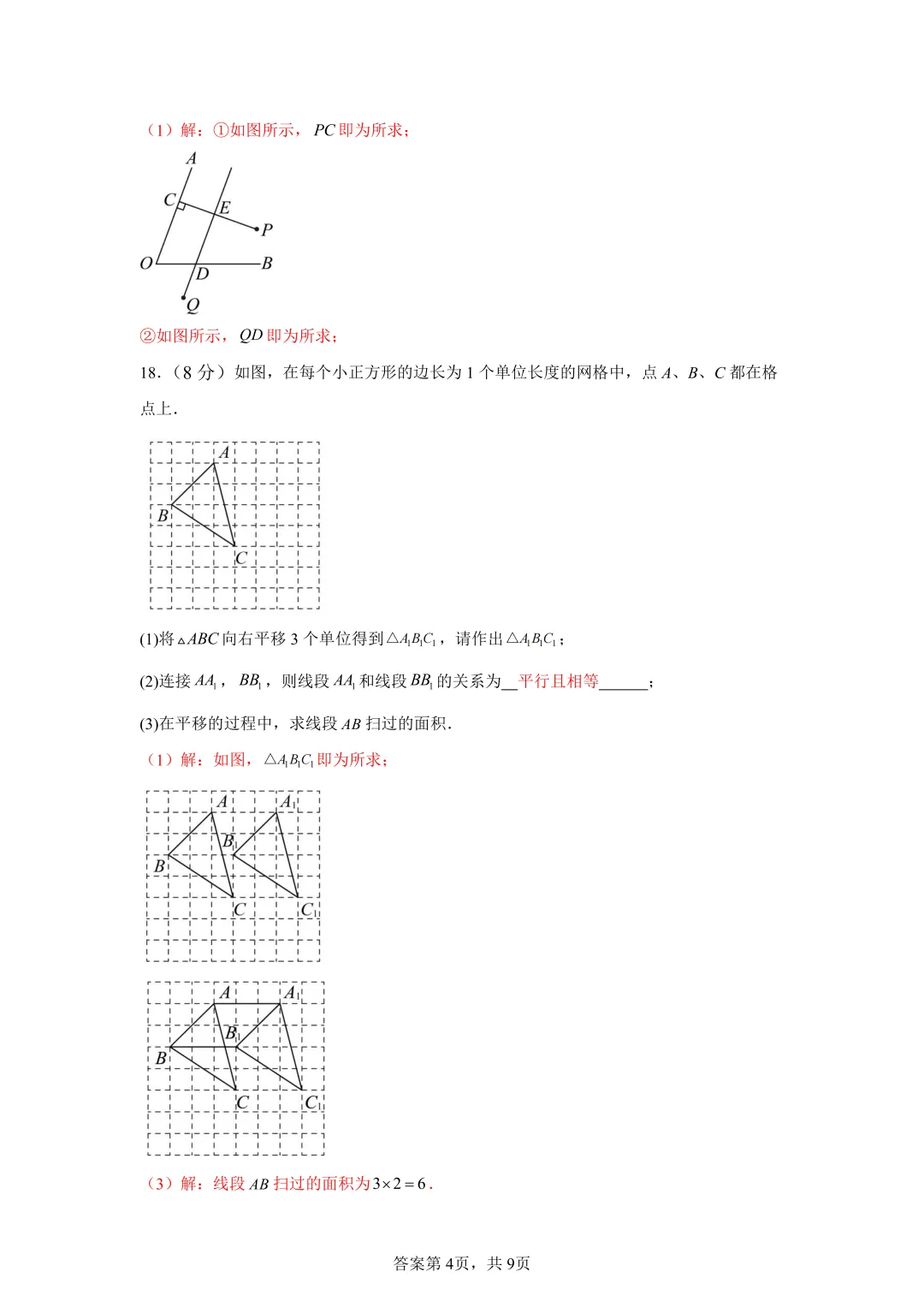 试卷分享|七年级暑假练习《相交线与平行线》-第23张图片-四季读书网 试卷分享|七年级暑假练习《相交线与平行线》-第23张图片-四季读书网