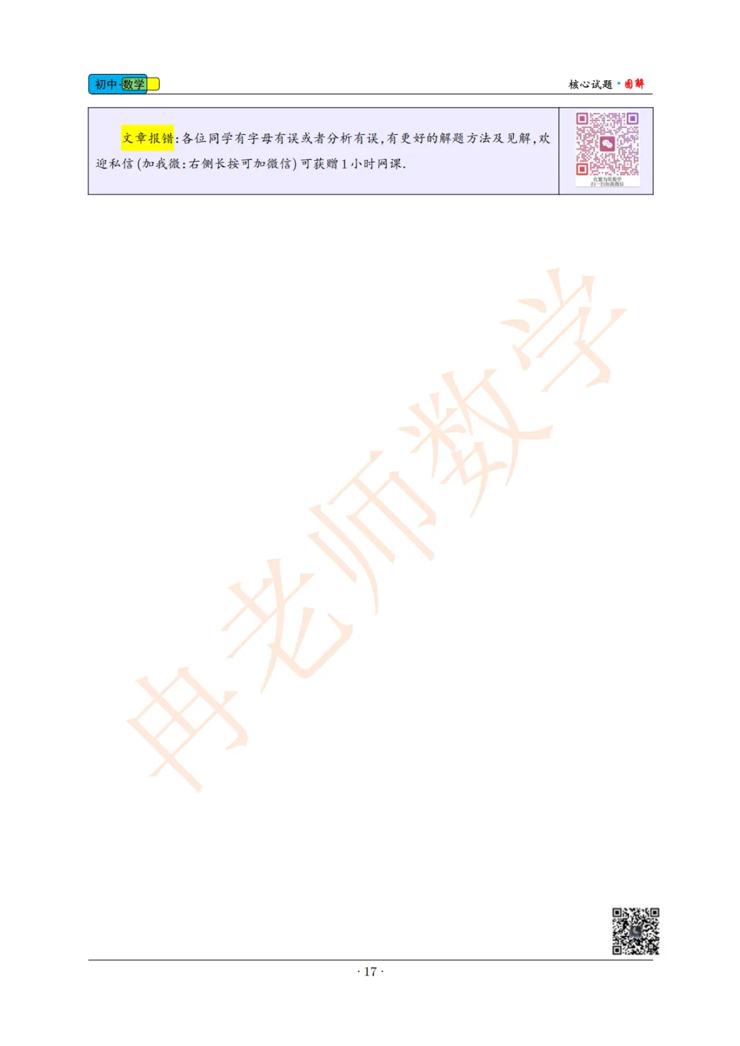 2026北京中考真题核心试题27题几综 - 答案-第5张图片-四季读书网