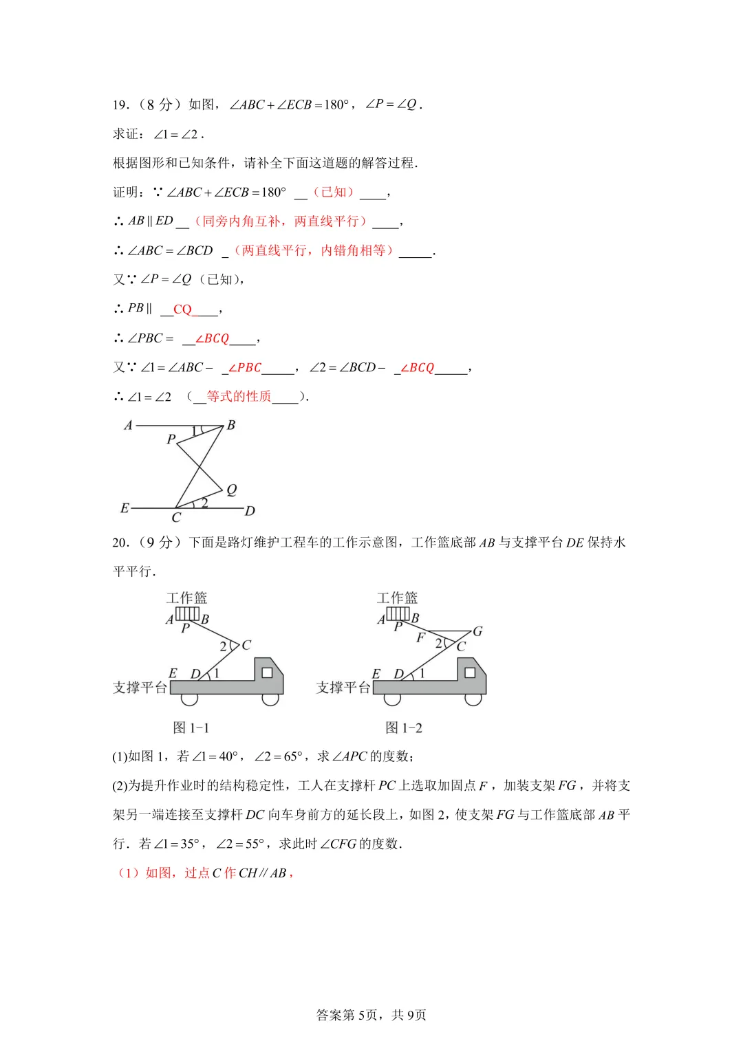 试卷分享|七年级暑假练习《相交线与平行线》-第24张图片-四季读书网 试卷分享|七年级暑假练习《相交线与平行线》-第24张图片-四季读书网