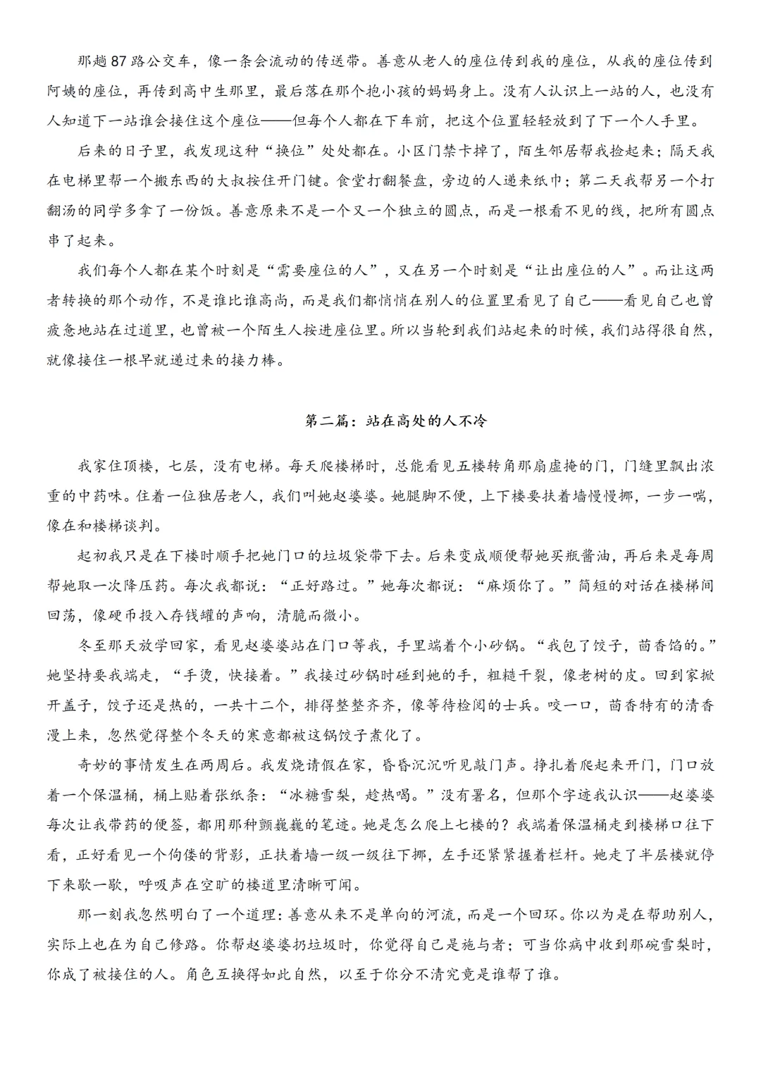 2026天津中考真题作文“善意”满分范文-第2张图片-四季读书网 2026天津中考真题作文“善意”满分范文-第2张图片-四季读书网