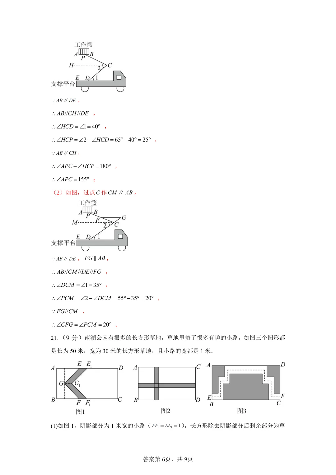 试卷分享|七年级暑假练习《相交线与平行线》-第25张图片-四季读书网 试卷分享|七年级暑假练习《相交线与平行线》-第25张图片-四季读书网