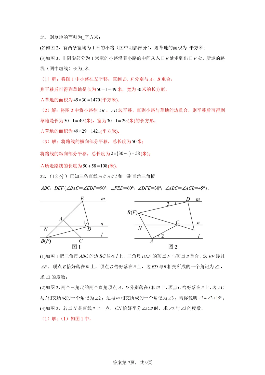 试卷分享|七年级暑假练习《相交线与平行线》-第26张图片-四季读书网 试卷分享|七年级暑假练习《相交线与平行线》-第26张图片-四季读书网