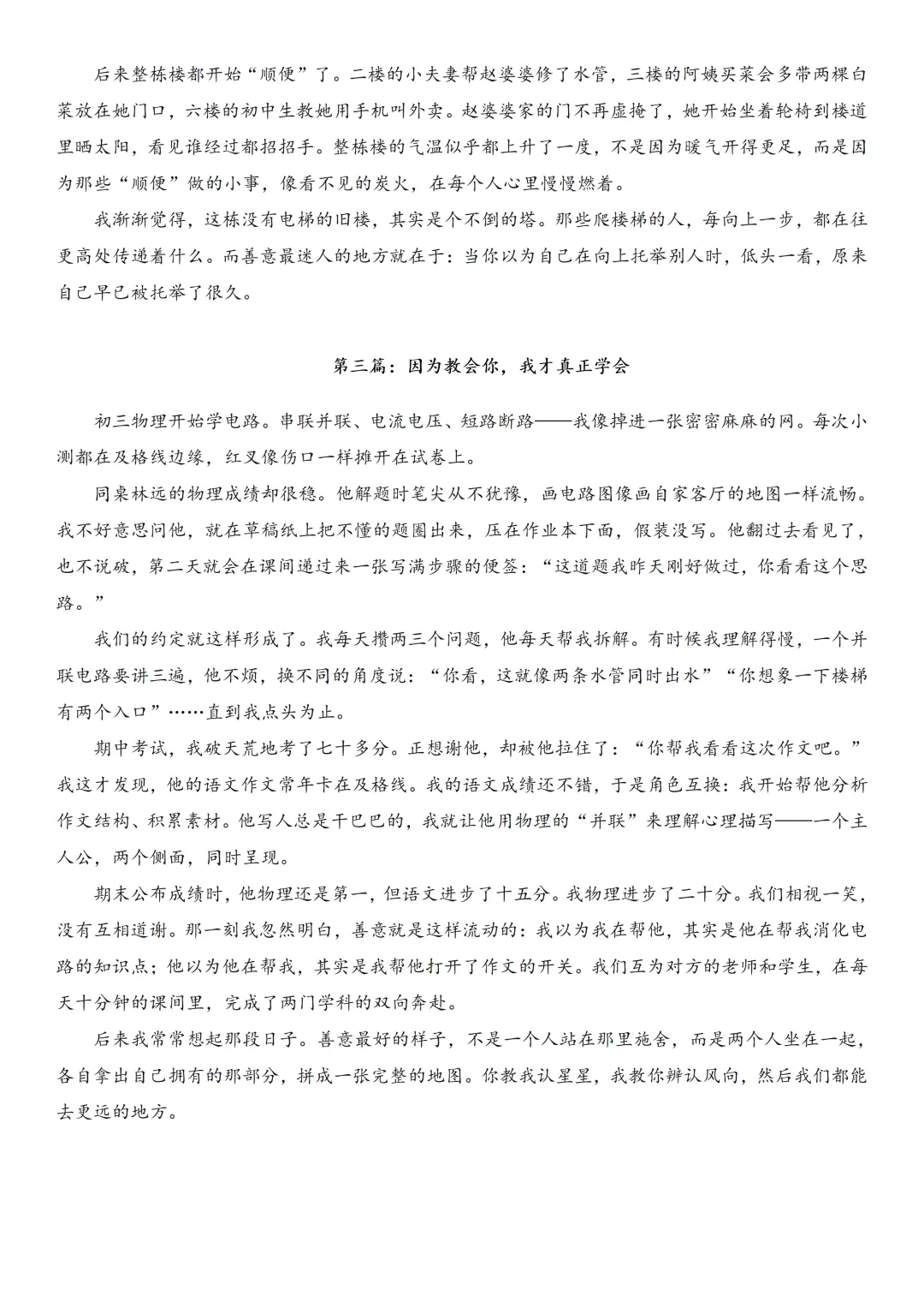 2026天津中考真题作文“善意”满分范文-第3张图片-四季读书网 2026天津中考真题作文“善意”满分范文-第3张图片-四季读书网