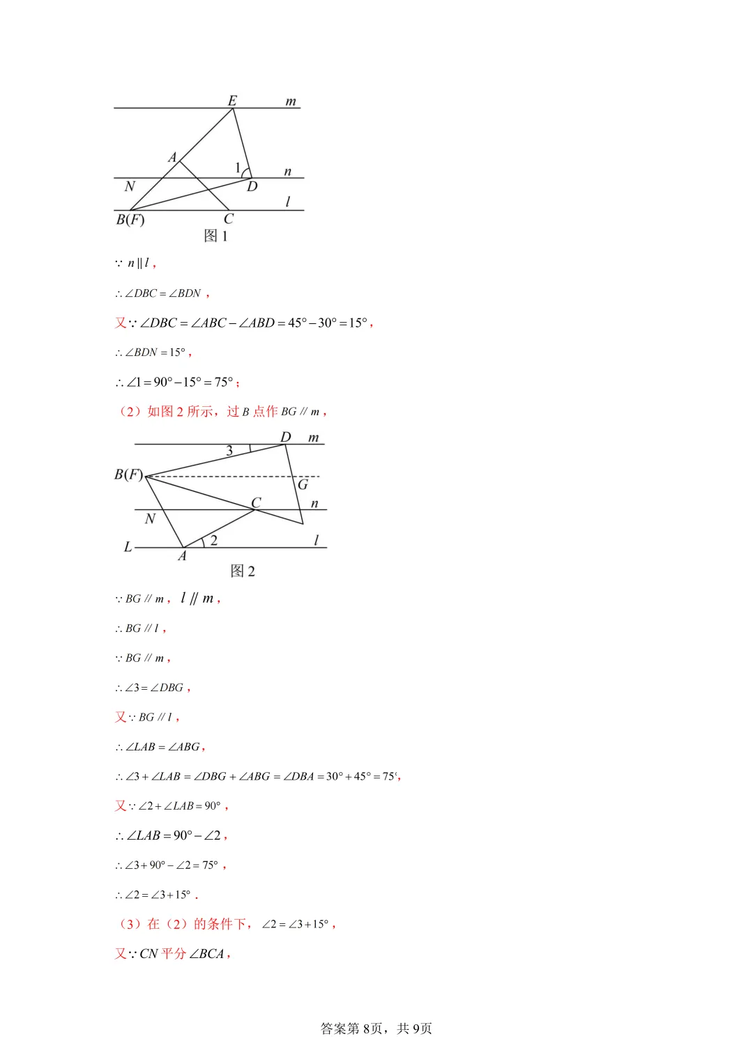 试卷分享|七年级暑假练习《相交线与平行线》-第27张图片-四季读书网 试卷分享|七年级暑假练习《相交线与平行线》-第27张图片-四季读书网