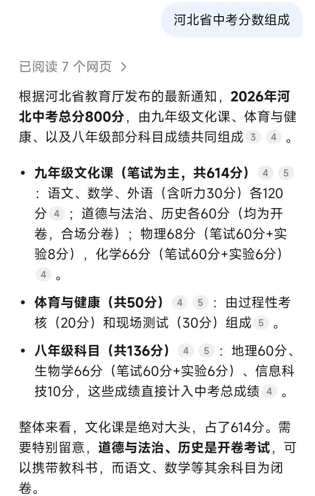 石家庄中考分数出来了,真是卷得离谱-第2张图片-四季读书网