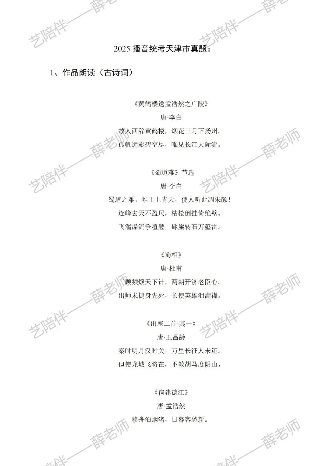 播音统考真题分享——天津市统考考题-第1张图片-四季读书网