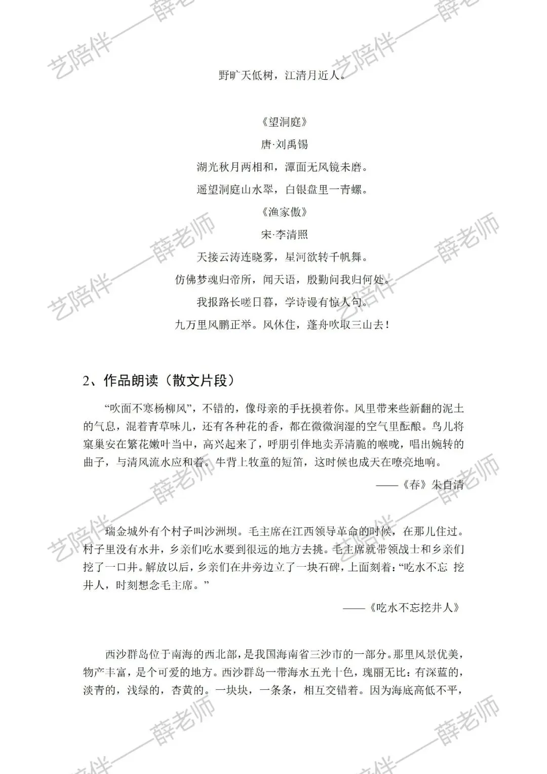 播音统考真题分享——天津市统考考题-第2张图片-四季读书网