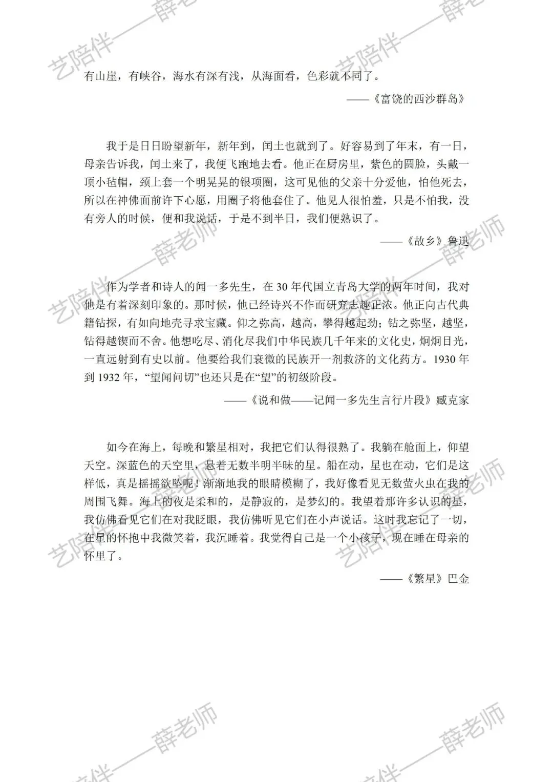 播音统考真题分享——天津市统考考题-第3张图片-四季读书网