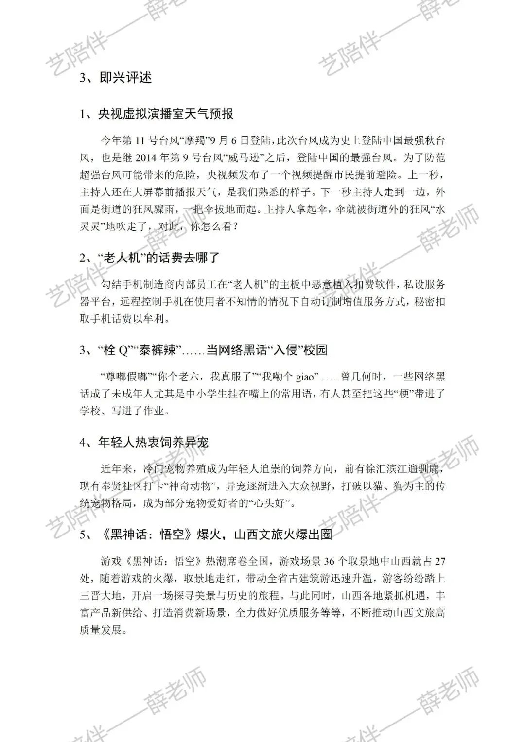 播音统考真题分享——天津市统考考题-第4张图片-四季读书网