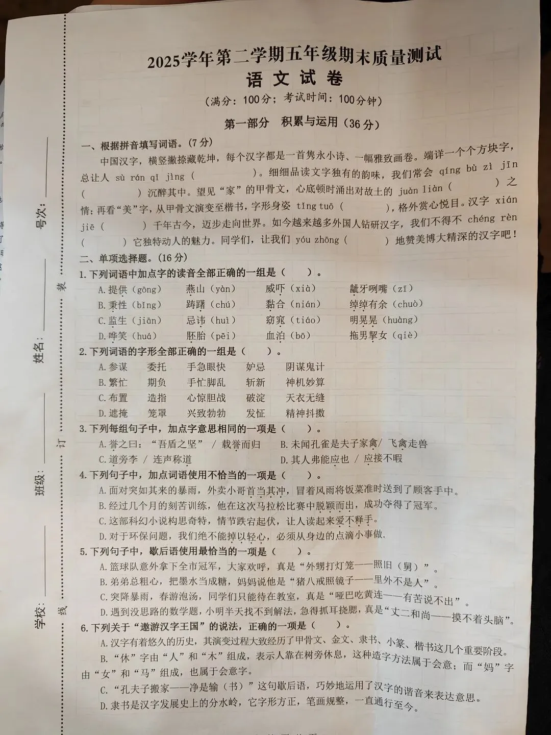 五年级下册语文期末试卷班级学情分析-第1张图片-四季读书网 五年级下册语文期末试卷班级学情分析-第1张图片-四季读书网