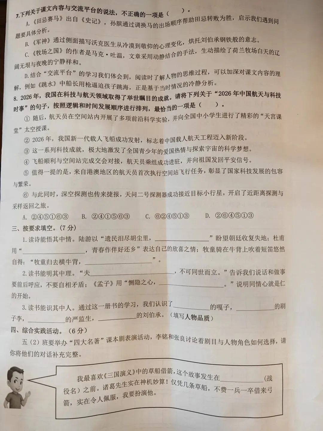 五年级下册语文期末试卷班级学情分析-第2张图片-四季读书网 五年级下册语文期末试卷班级学情分析-第2张图片-四季读书网