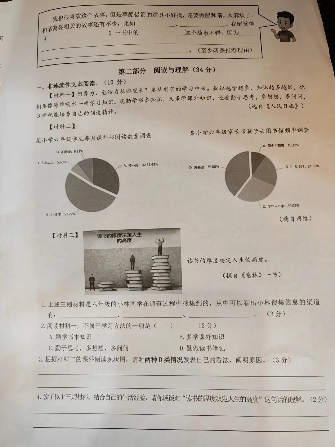 五年级下册语文期末试卷班级学情分析-第3张图片-四季读书网 五年级下册语文期末试卷班级学情分析-第3张图片-四季读书网