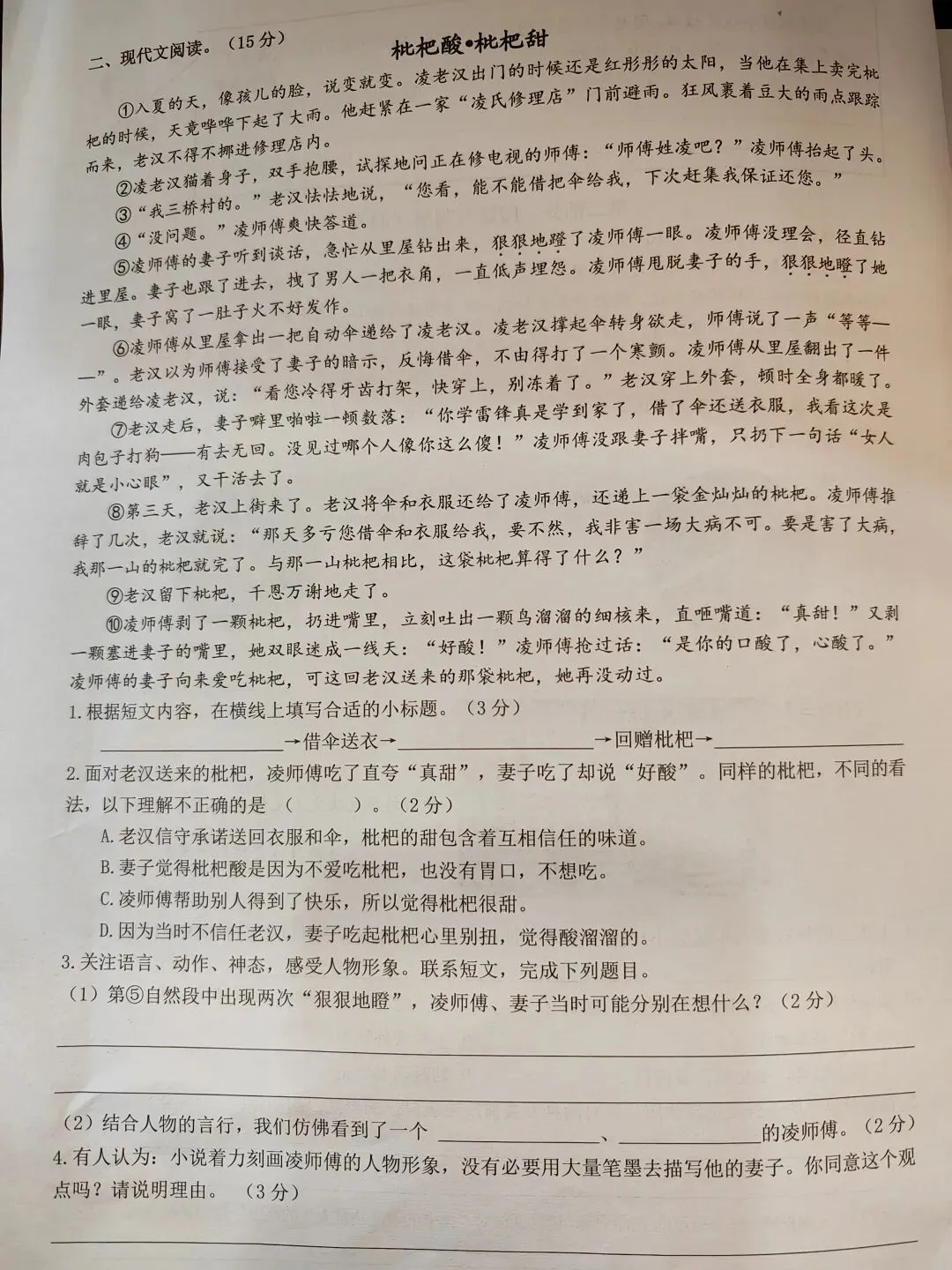 五年级下册语文期末试卷班级学情分析-第4张图片-四季读书网 五年级下册语文期末试卷班级学情分析-第4张图片-四季读书网