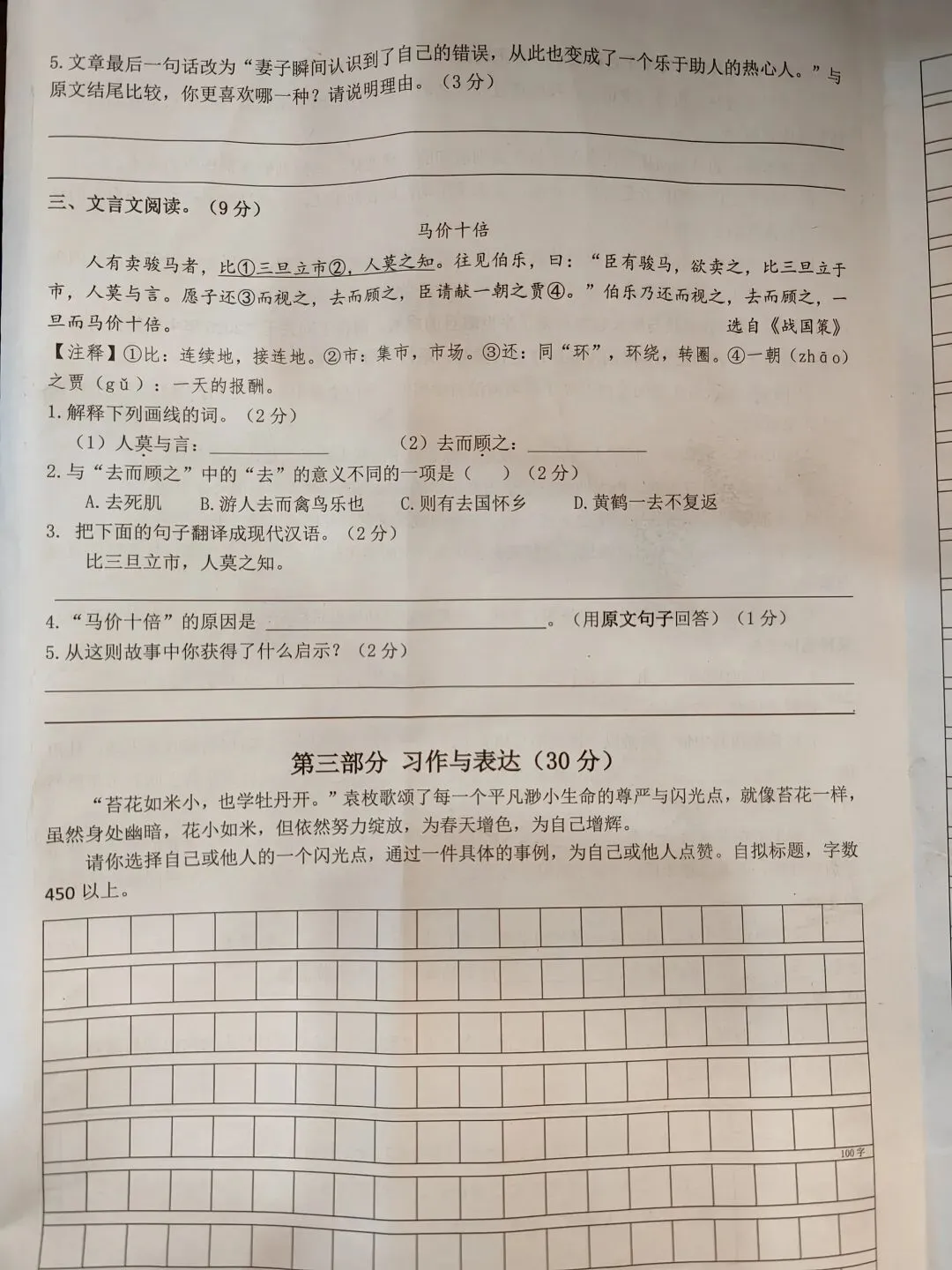 五年级下册语文期末试卷班级学情分析-第5张图片-四季读书网 五年级下册语文期末试卷班级学情分析-第5张图片-四季读书网